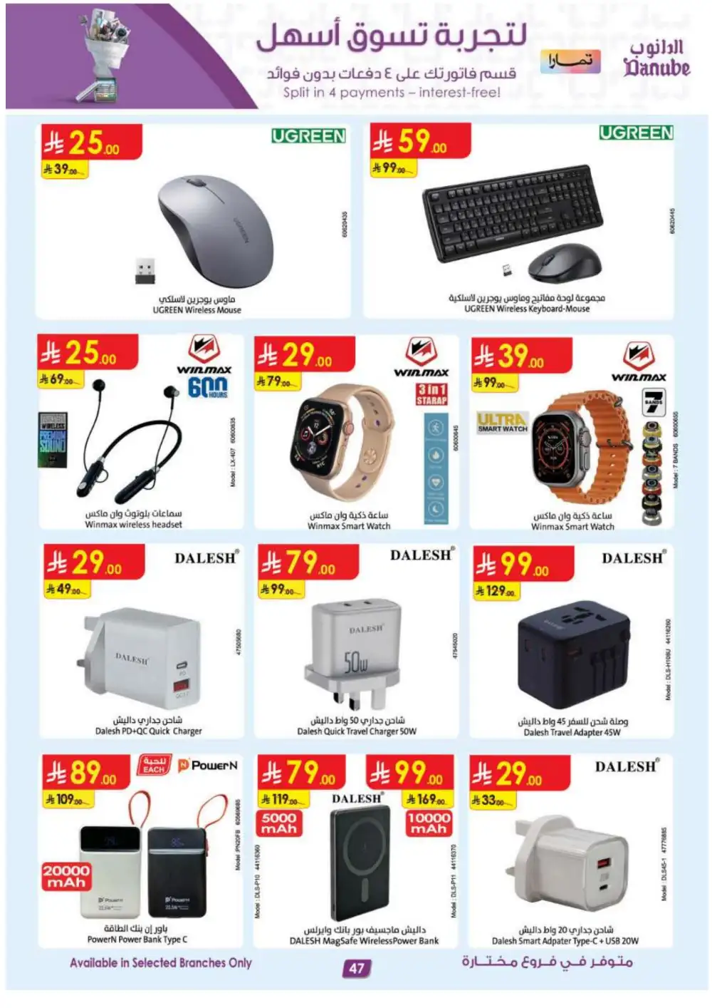Danube KSA Home Appliances & Electronics | Latest Offers page 48