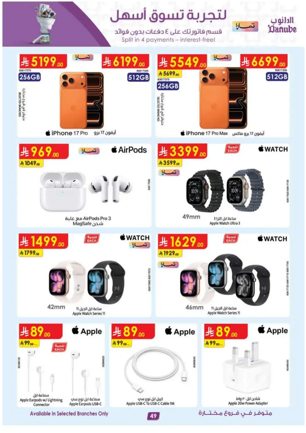 Danube KSA Home Appliances & Electronics | Latest Offers page 50