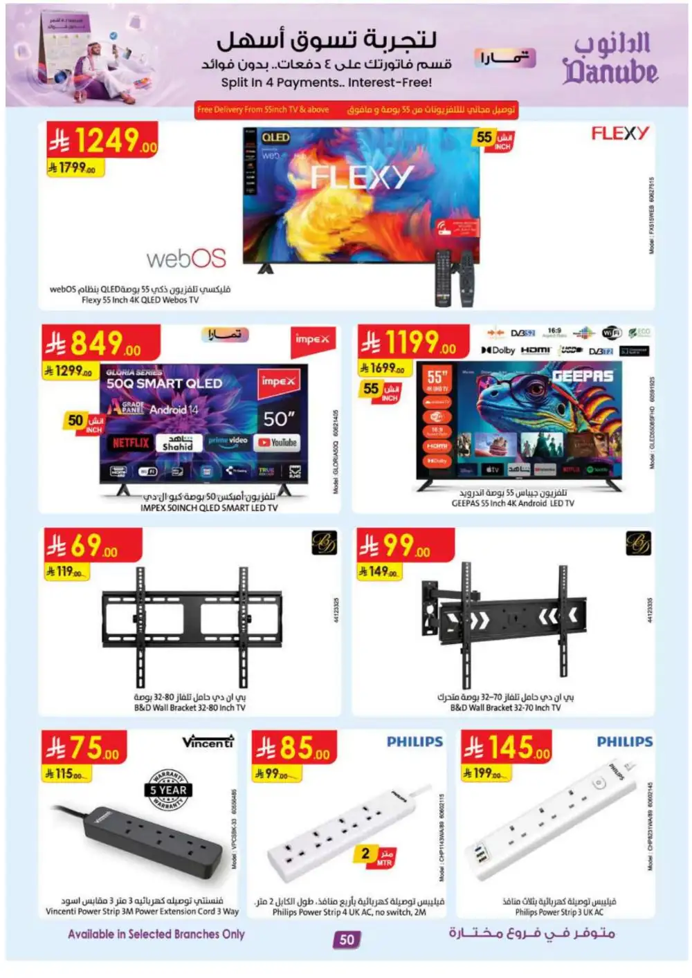 Danube KSA Home Appliances & Electronics | Latest Offers page 51