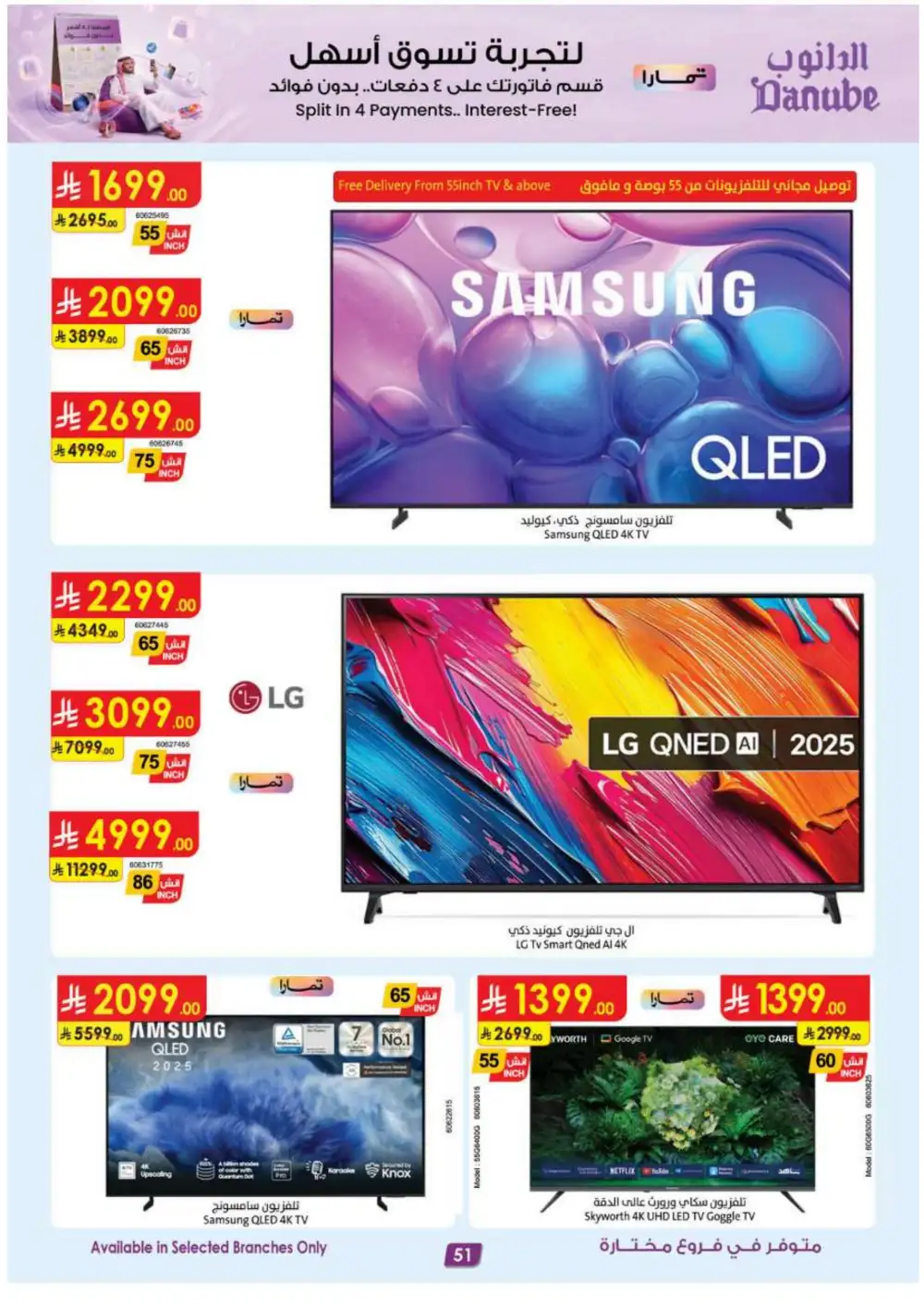 Danube KSA Home Appliances & Electronics | Latest Offers page 52
