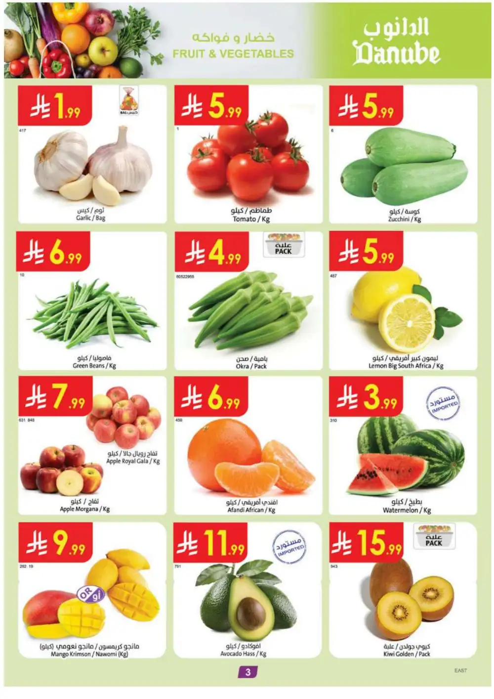 Danube Eastern Province Grocery Offers | Supermarket Deals page 3