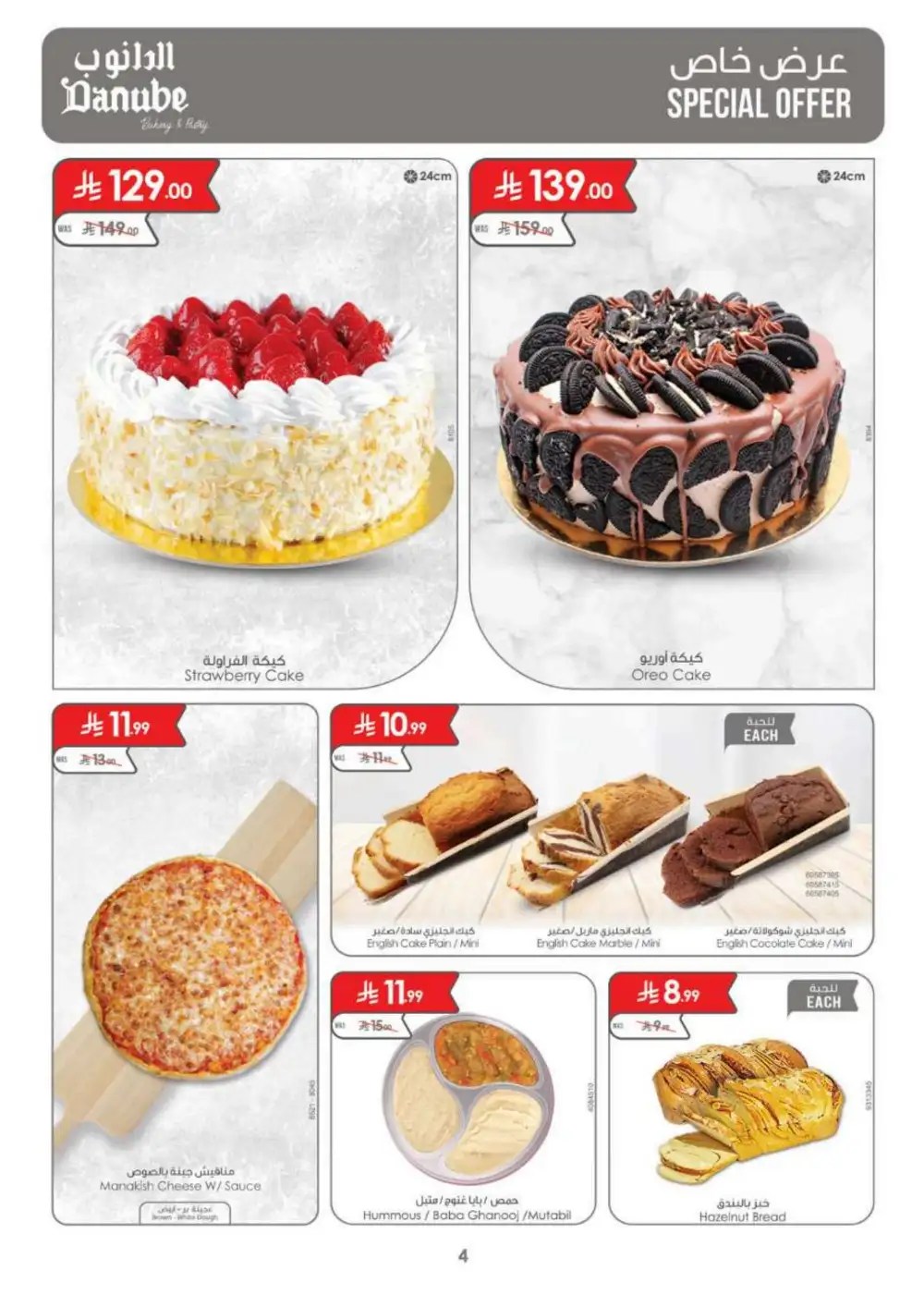 Danube Eastern Province Grocery Offers | Supermarket Deals page 4