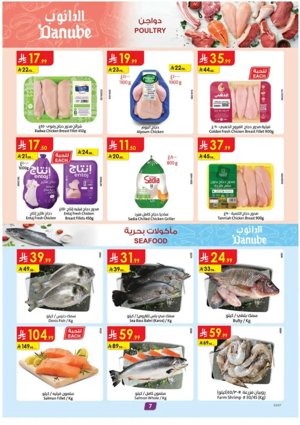 Danube Eastern Province Grocery Offers | Supermarket Deals page 7