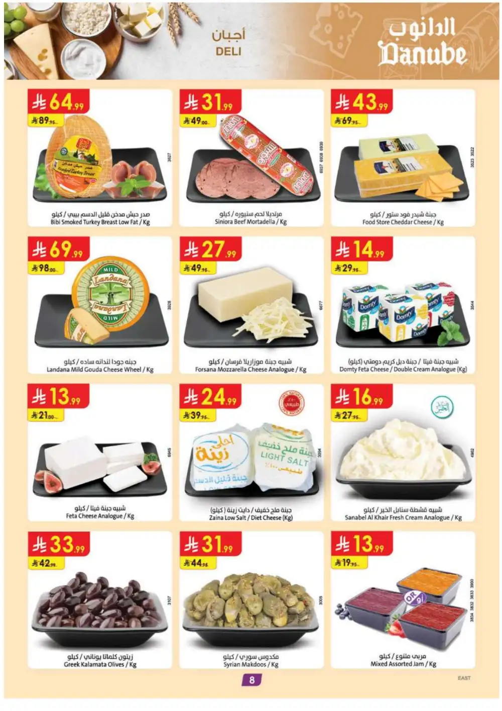 Danube Eastern Province Grocery Offers | Supermarket Deals page 10