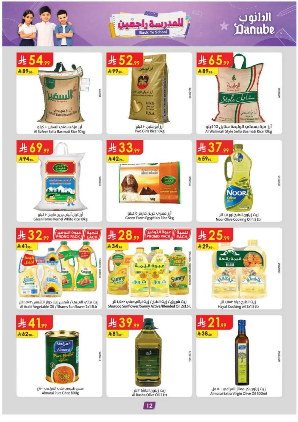 Danube Eastern Province Grocery Offers | Supermarket Deals page 14