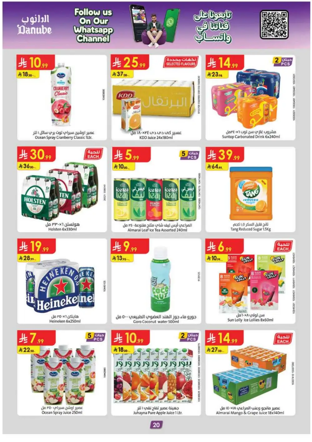 Danube Eastern Province Grocery Offers | Supermarket Deals page 22