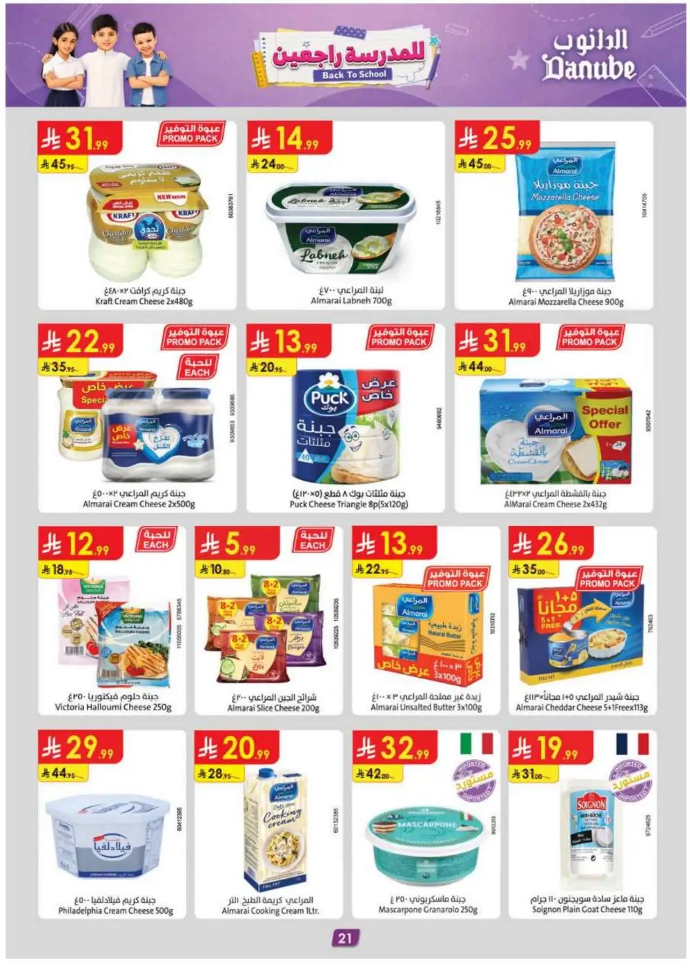 Danube Eastern Province Grocery Offers | Supermarket Deals page 23
