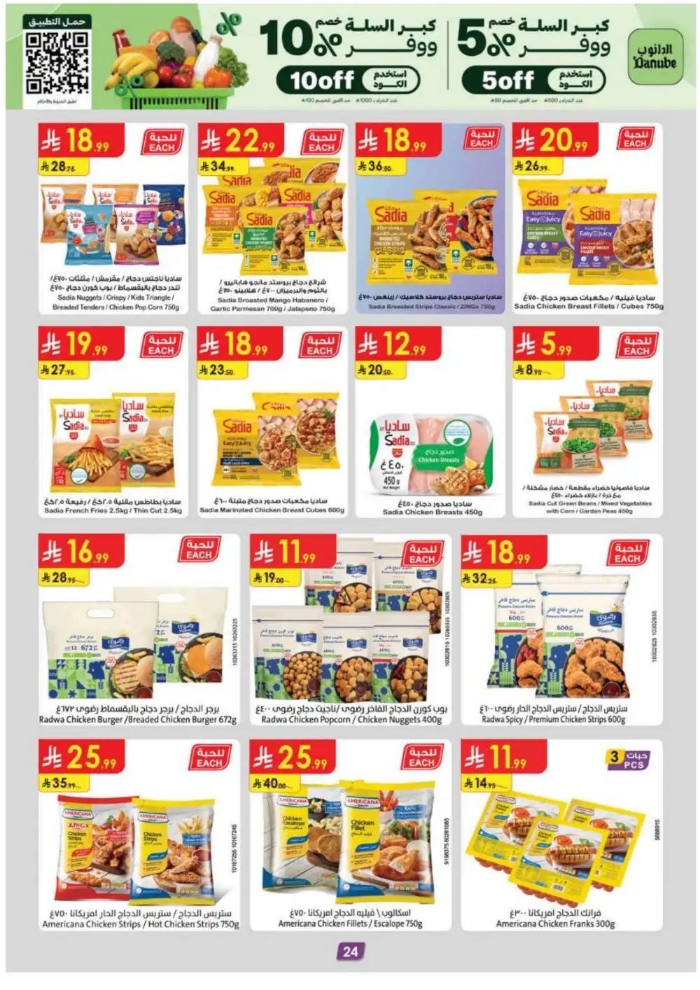 Danube Eastern Province Grocery Offers | Supermarket Deals page 26