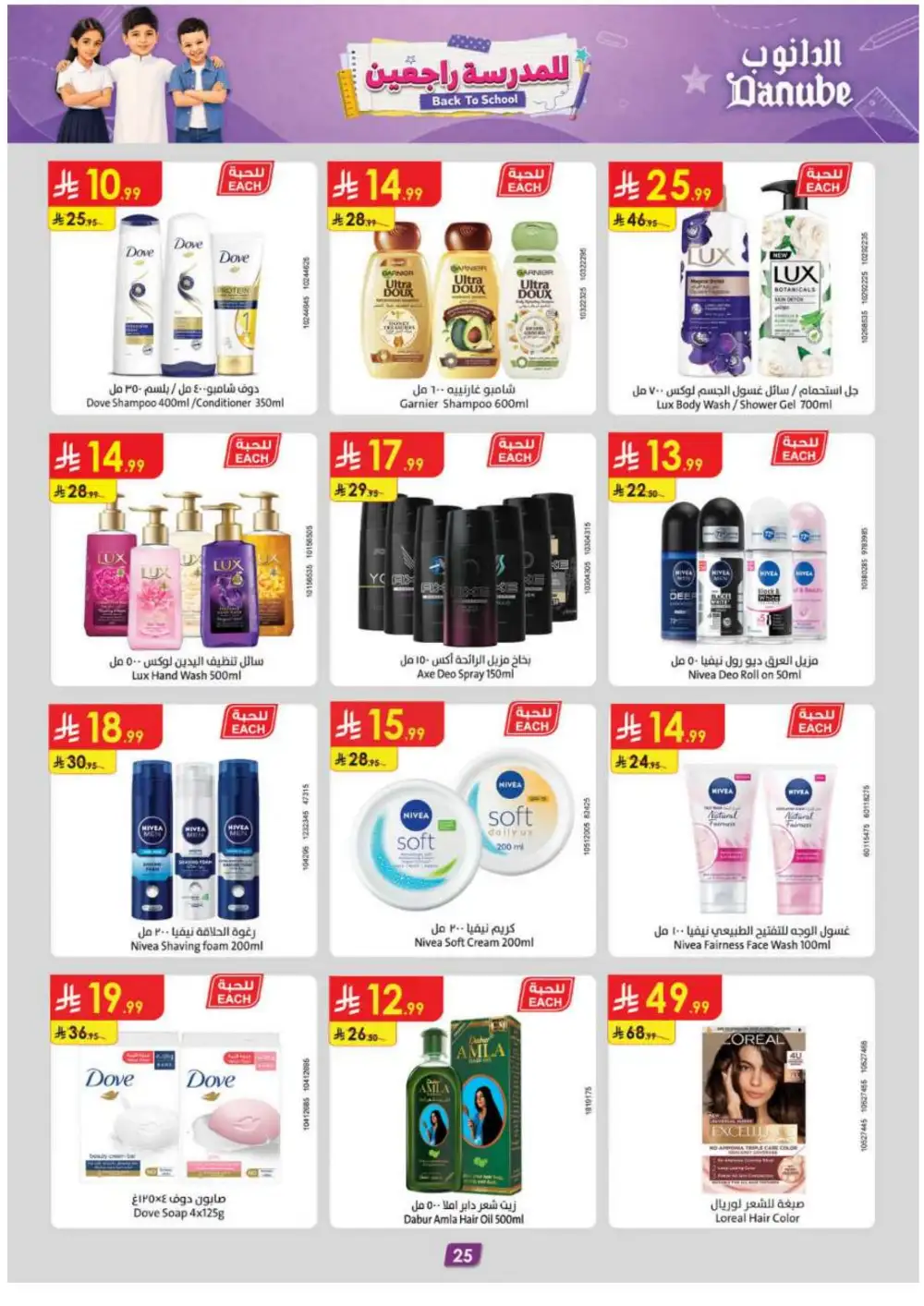 Danube Eastern Province Grocery Offers | Supermarket Deals page 27