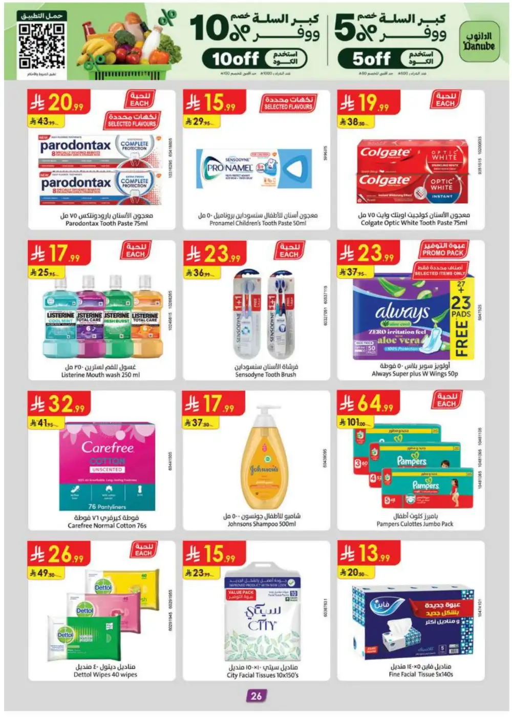 Danube Eastern Province Grocery Offers | Supermarket Deals page 28