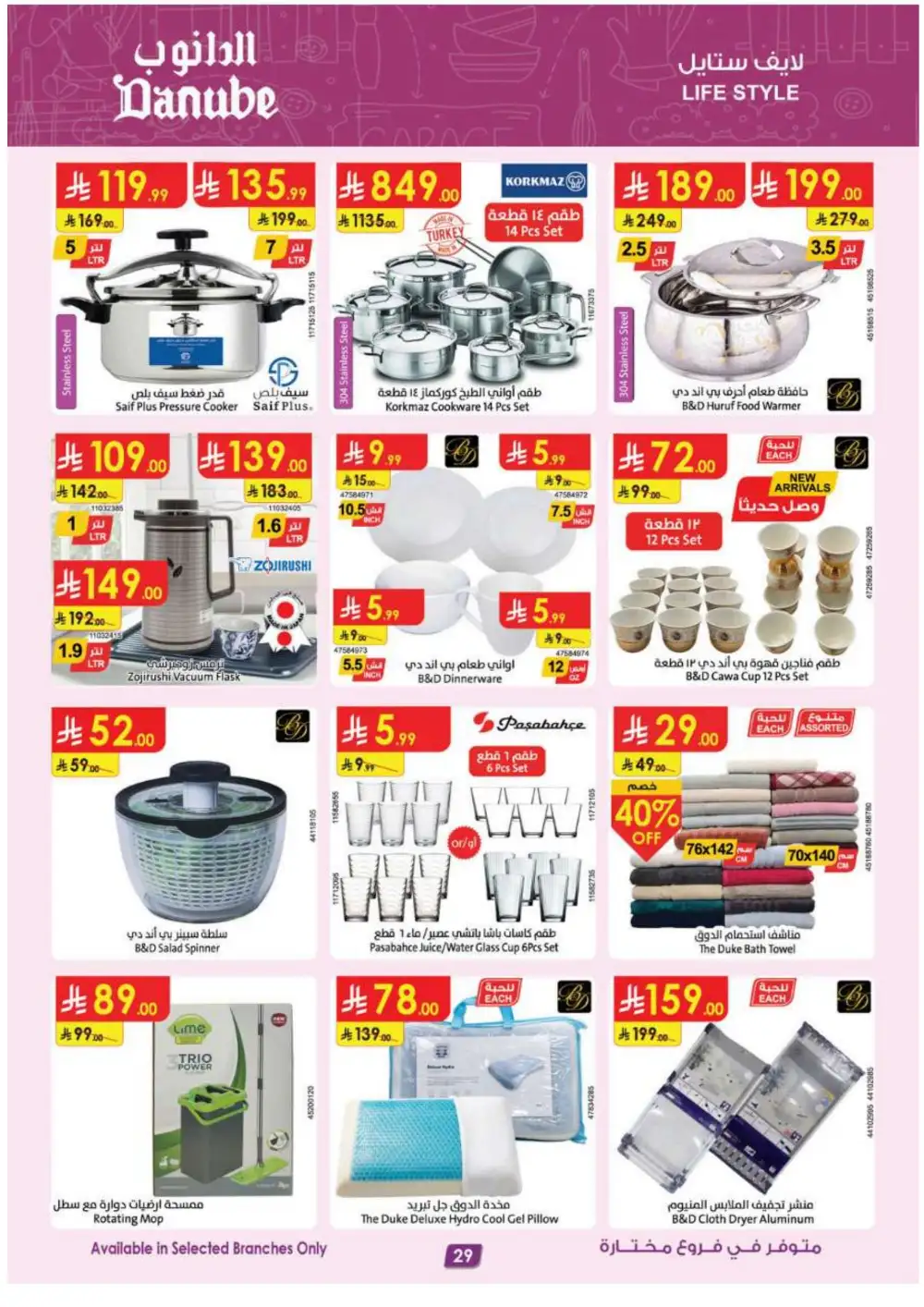 Danube Eastern Province Grocery Offers | Supermarket Deals page 31