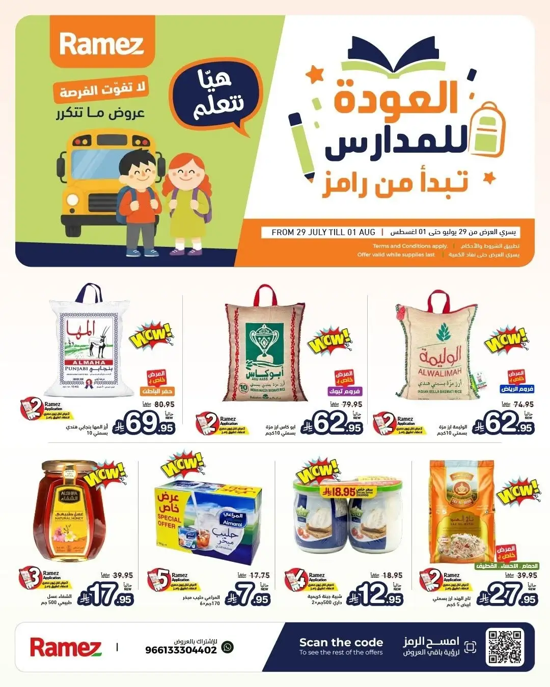 Ramez Saudi Back to School Offers | Latest Deals page 1