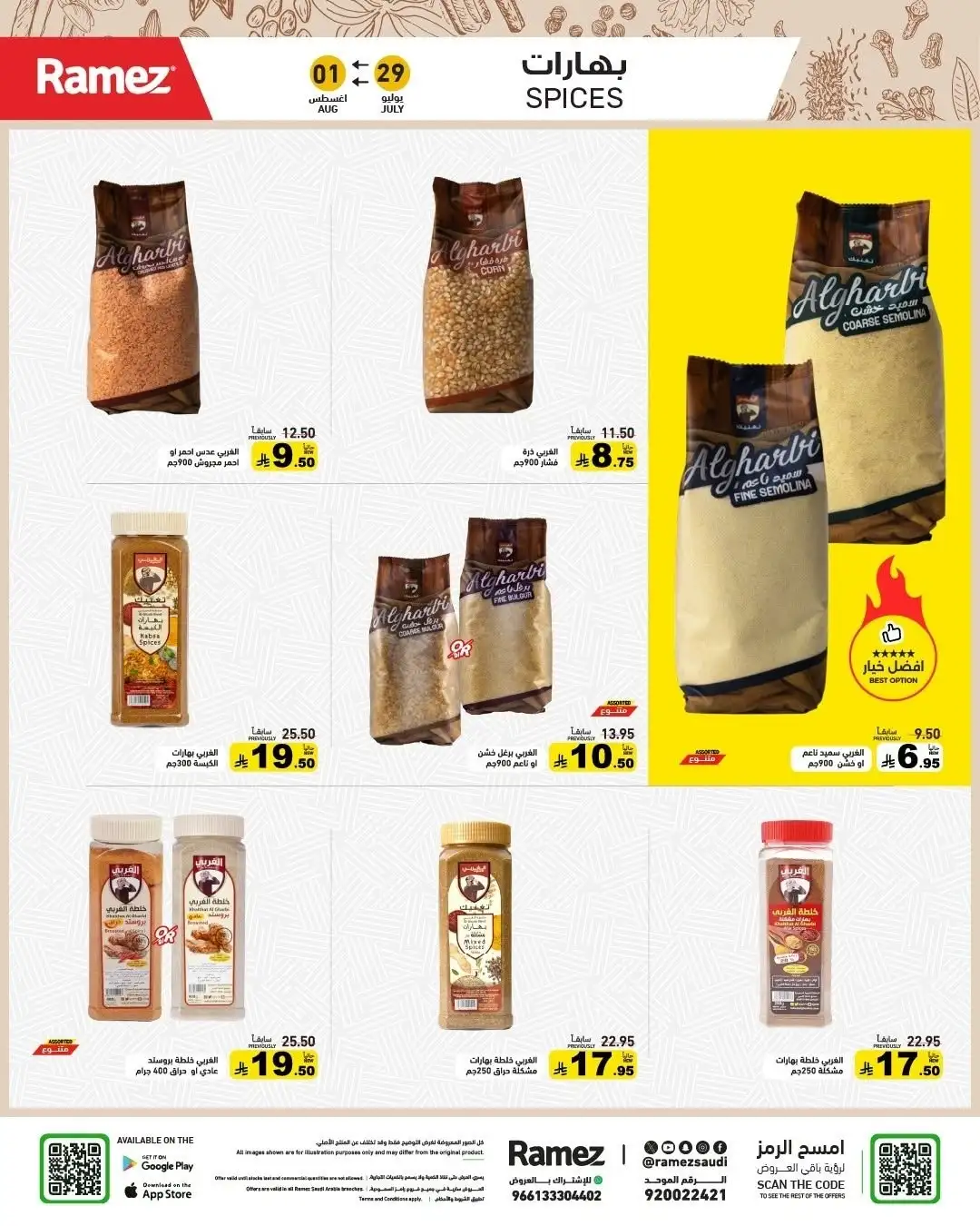 Ramez Saudi Back to School Offers | Latest Deals page 14