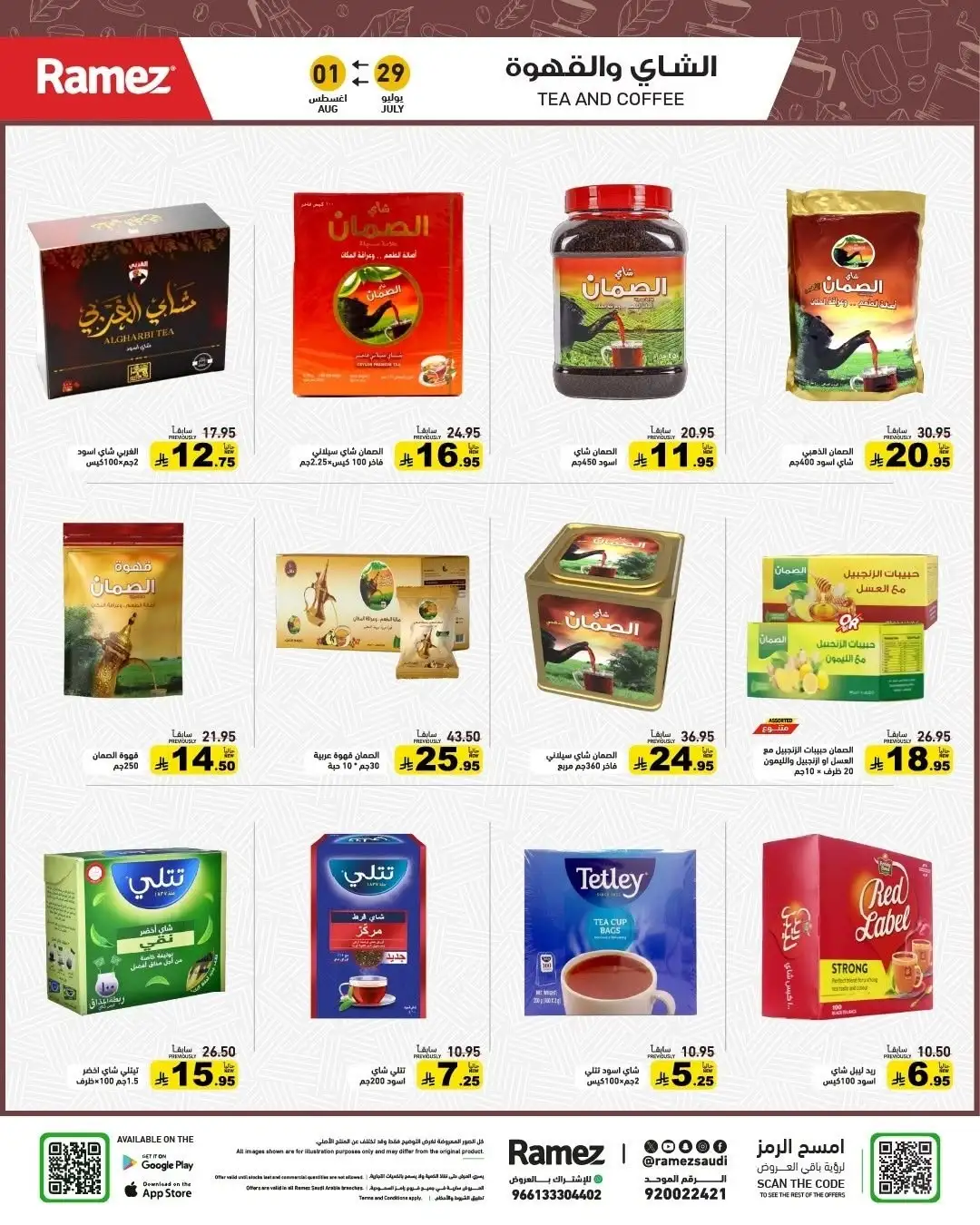Ramez Saudi Back to School Offers | Latest Deals page 16