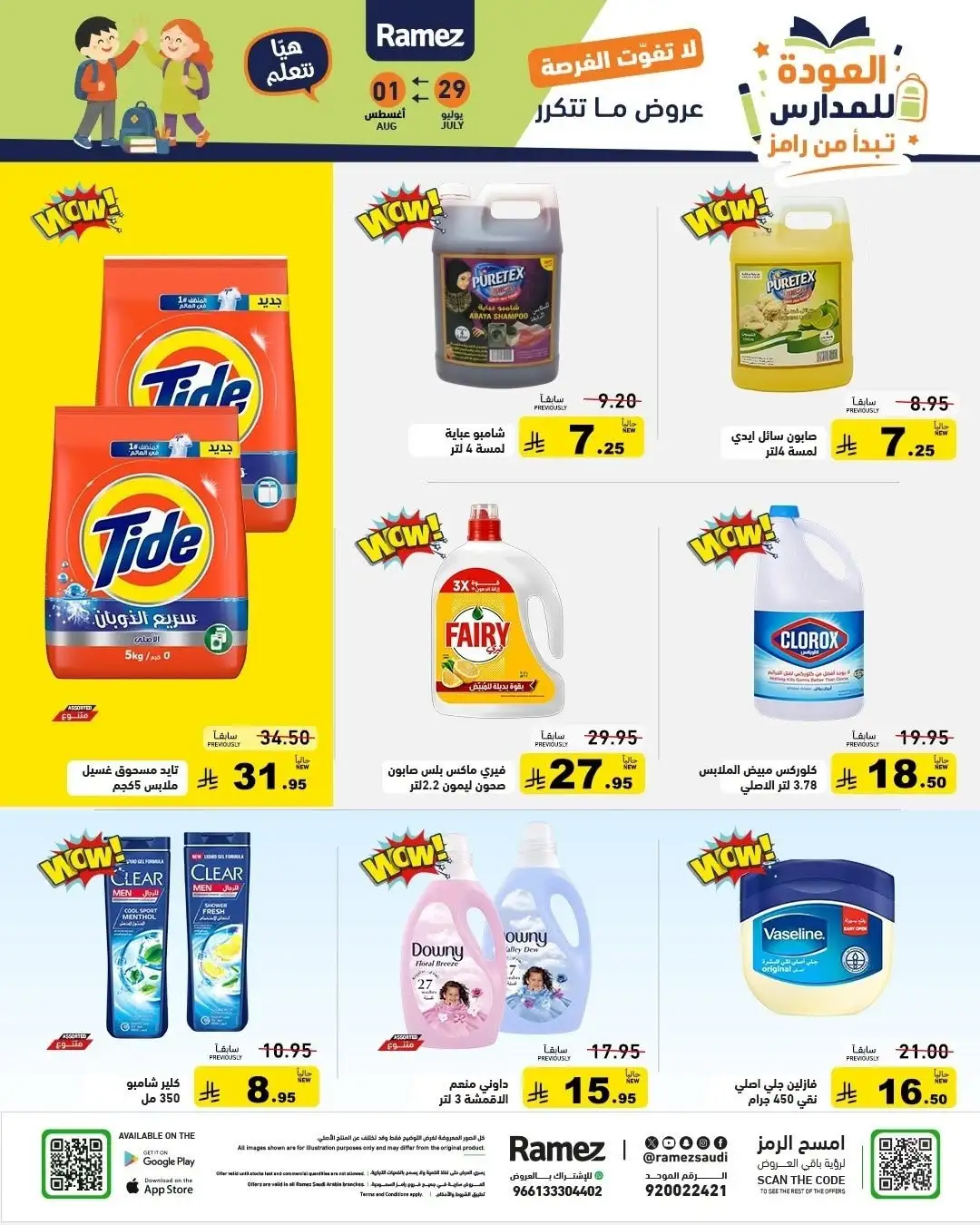 Ramez Saudi Back to School Offers | Latest Deals page 22