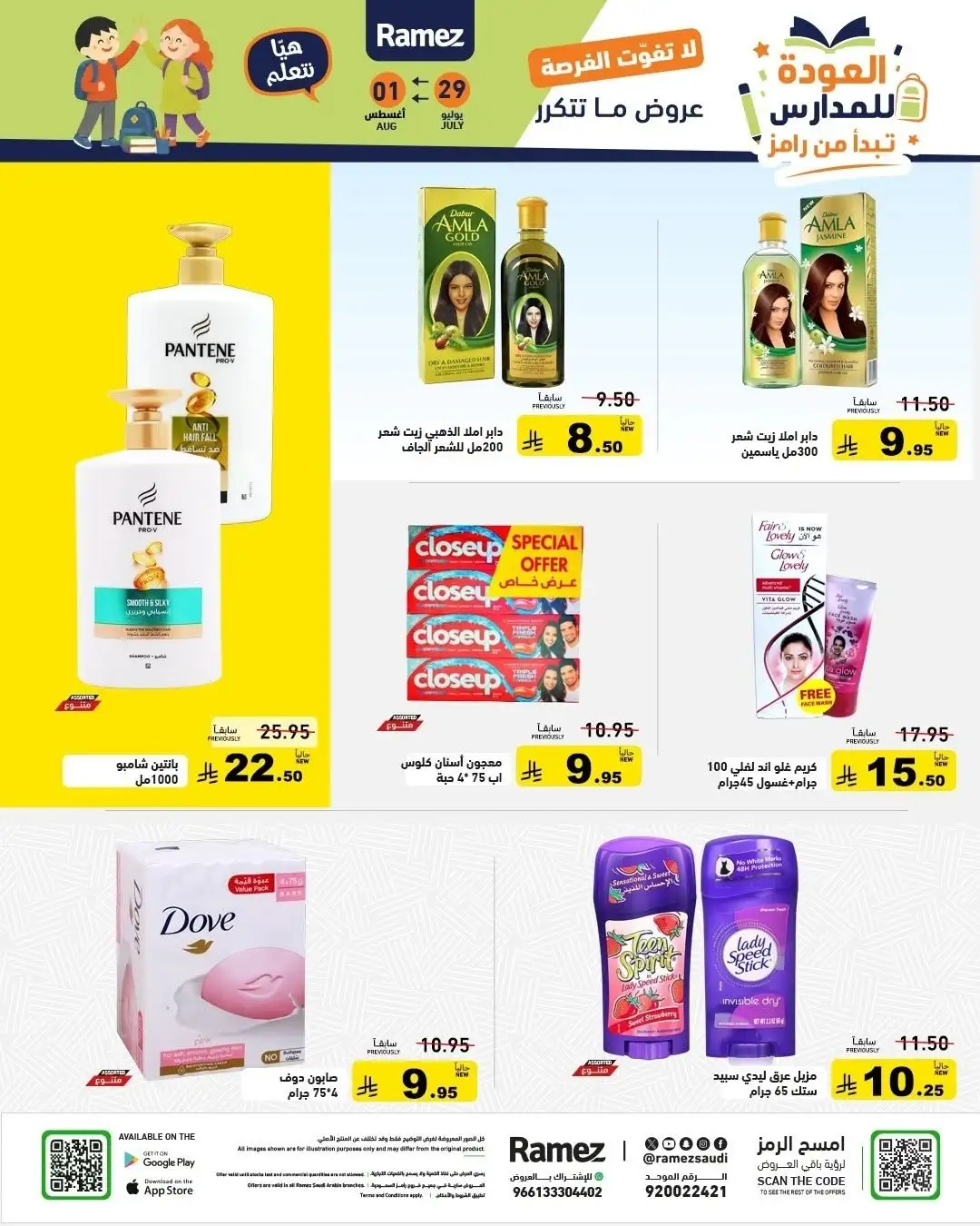 Ramez Saudi Back to School Offers | Latest Deals page 23