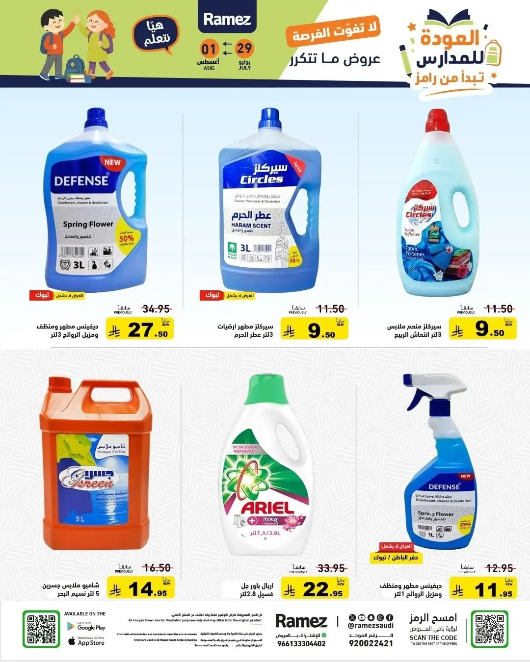 Ramez Saudi Back to School Offers | Latest Deals page 24