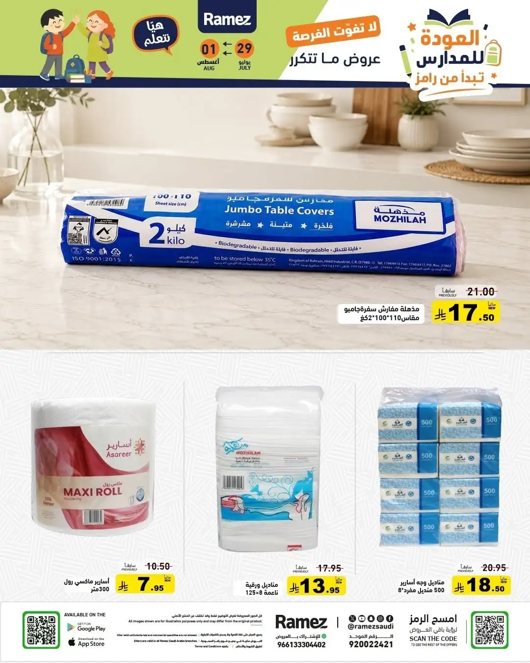Ramez Saudi Back to School Offers | Latest Deals page 25