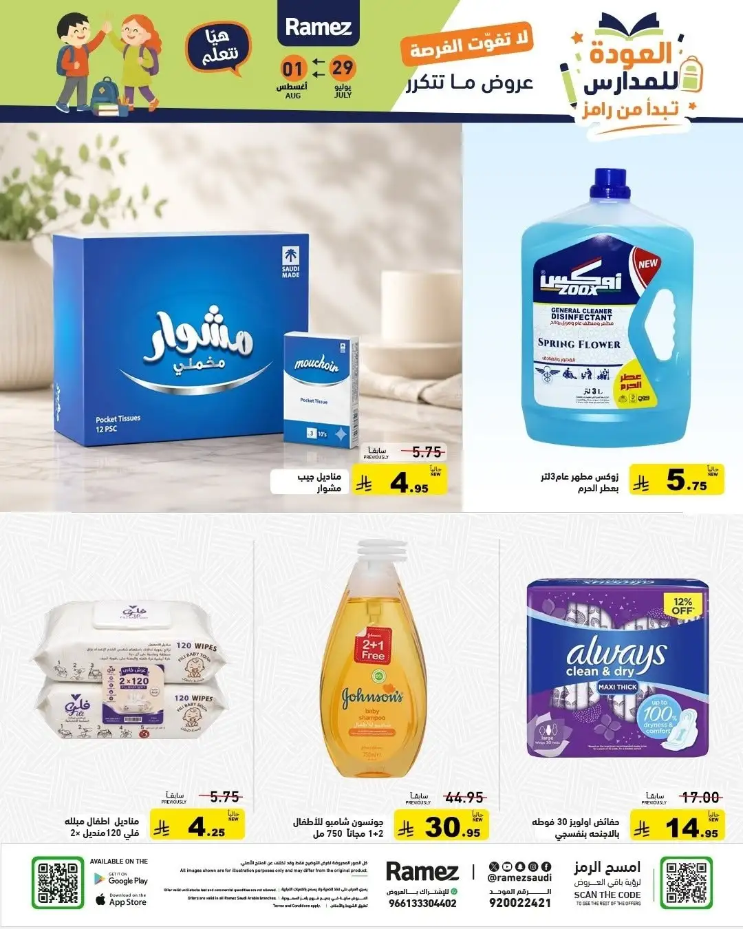 Ramez Saudi Back to School Offers | Latest Deals page 26