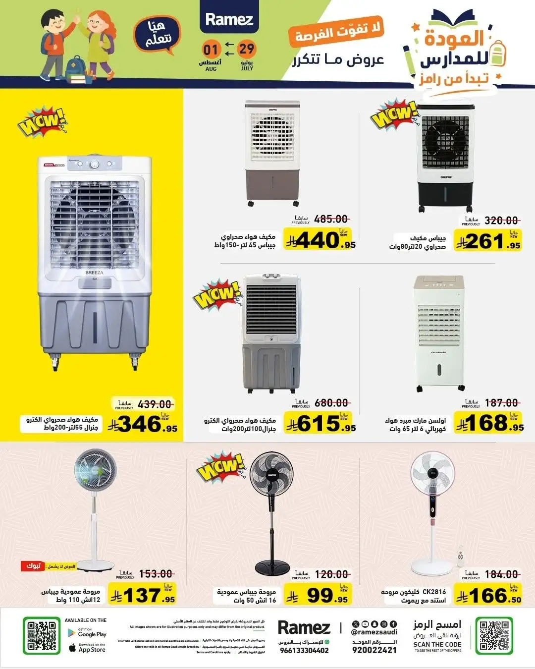 Ramez Saudi Back to School Offers | Latest Deals page 27