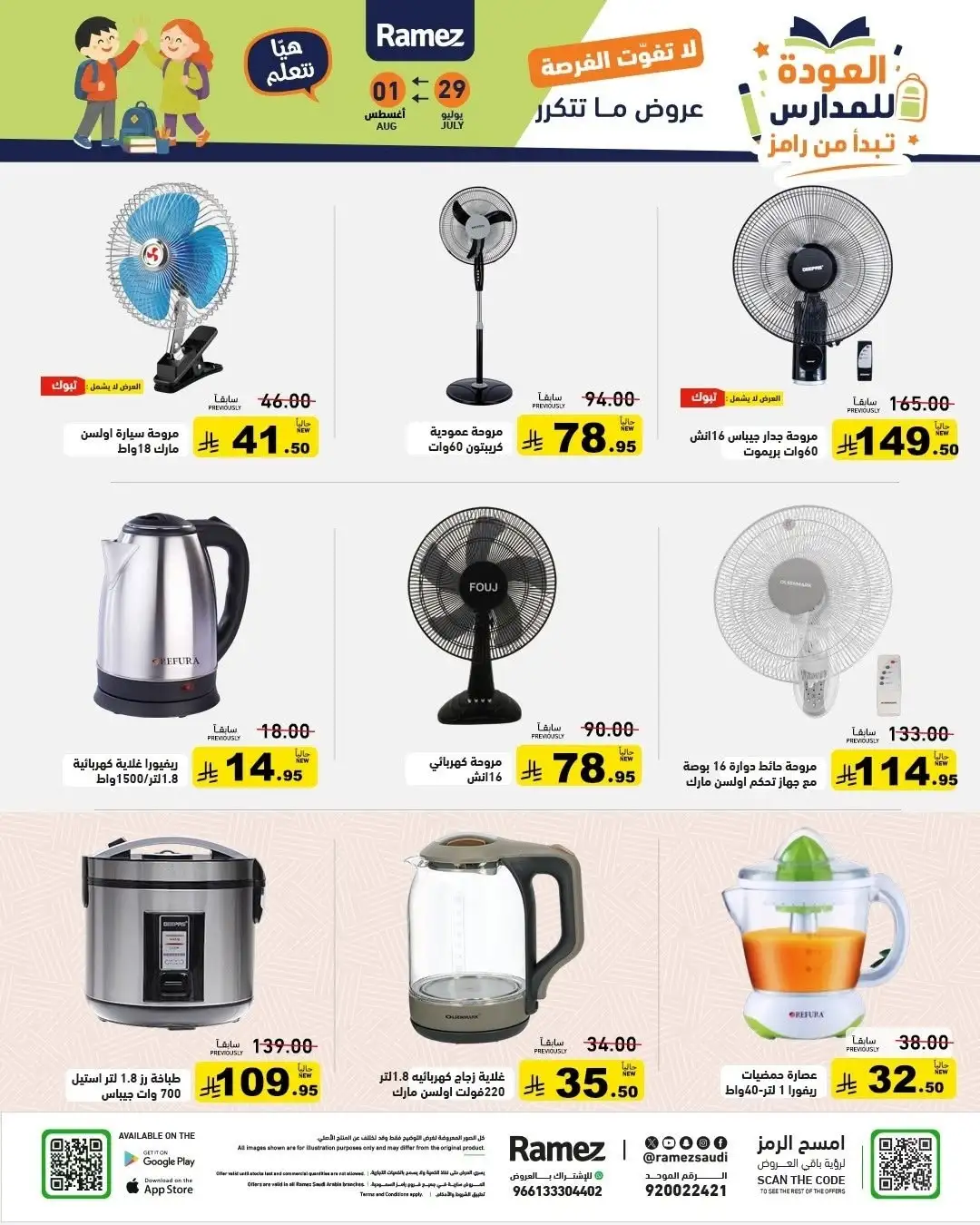 Ramez Saudi Back to School Offers | Latest Deals page 29
