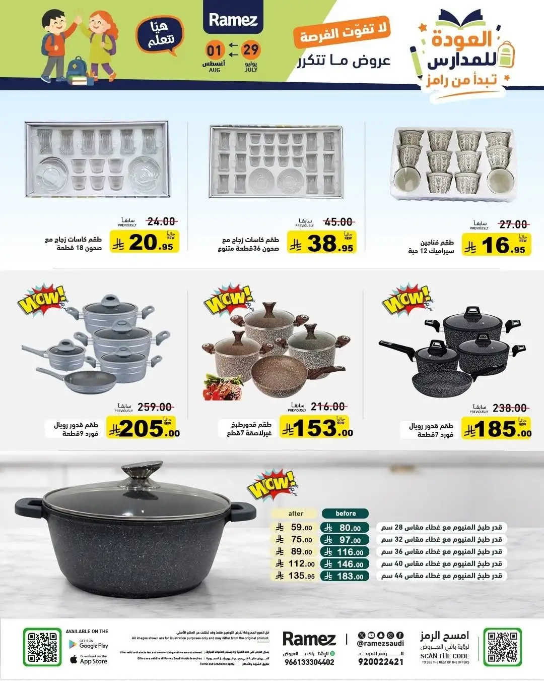 Ramez Saudi Back to School Offers | Latest Deals page 30