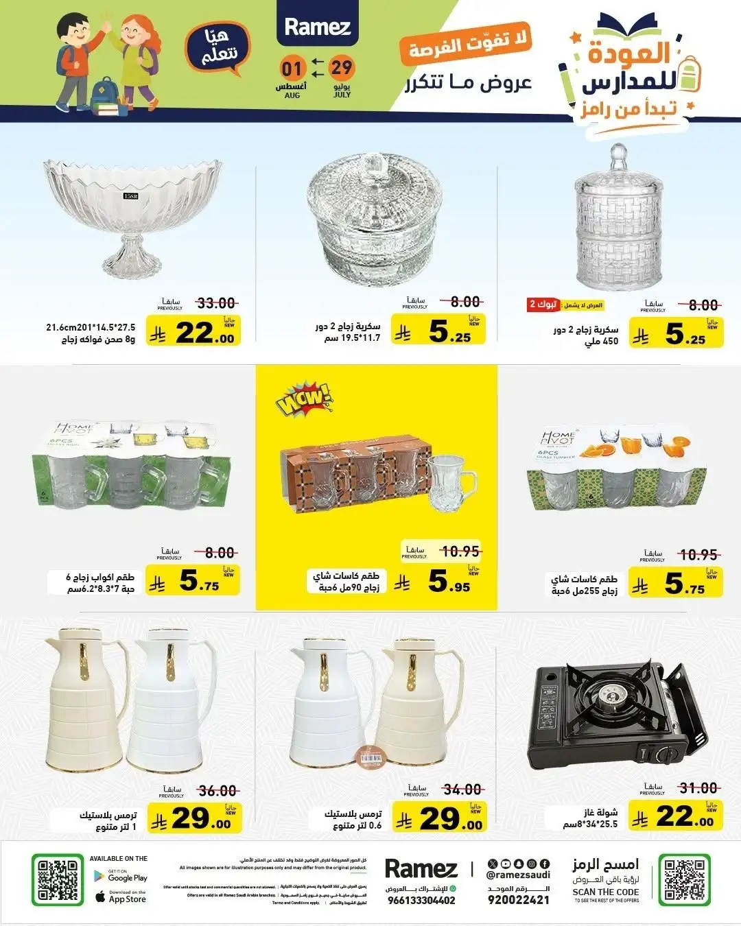 Ramez Saudi Back to School Offers | Latest Deals page 31
