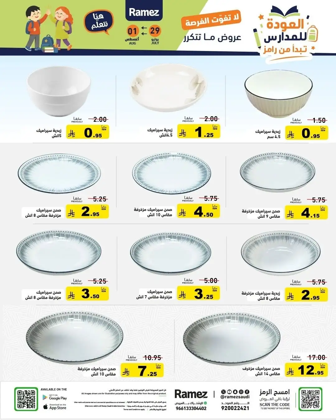 Ramez Saudi Back to School Offers | Latest Deals page 32