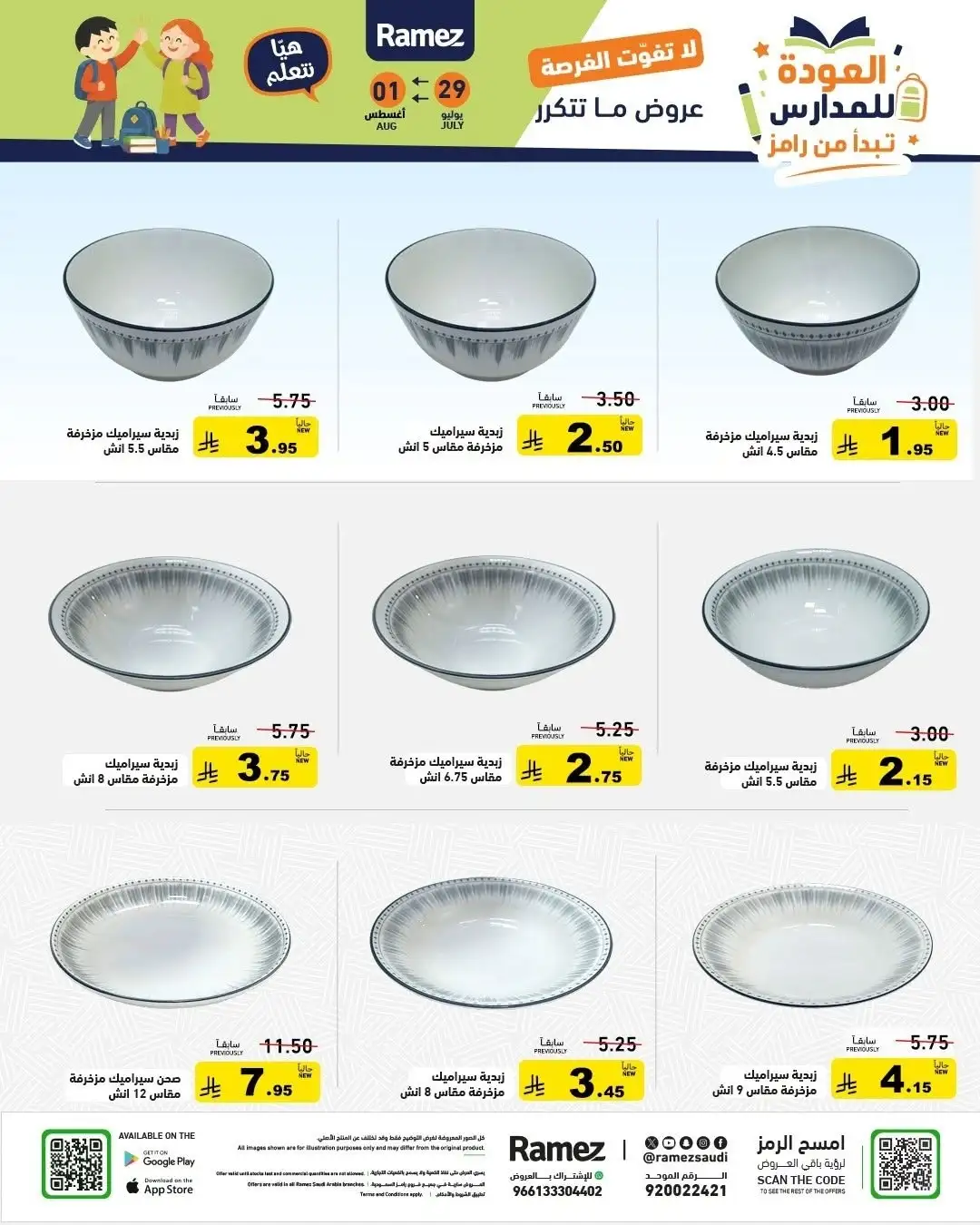 Ramez Saudi Back to School Offers | Latest Deals page 33