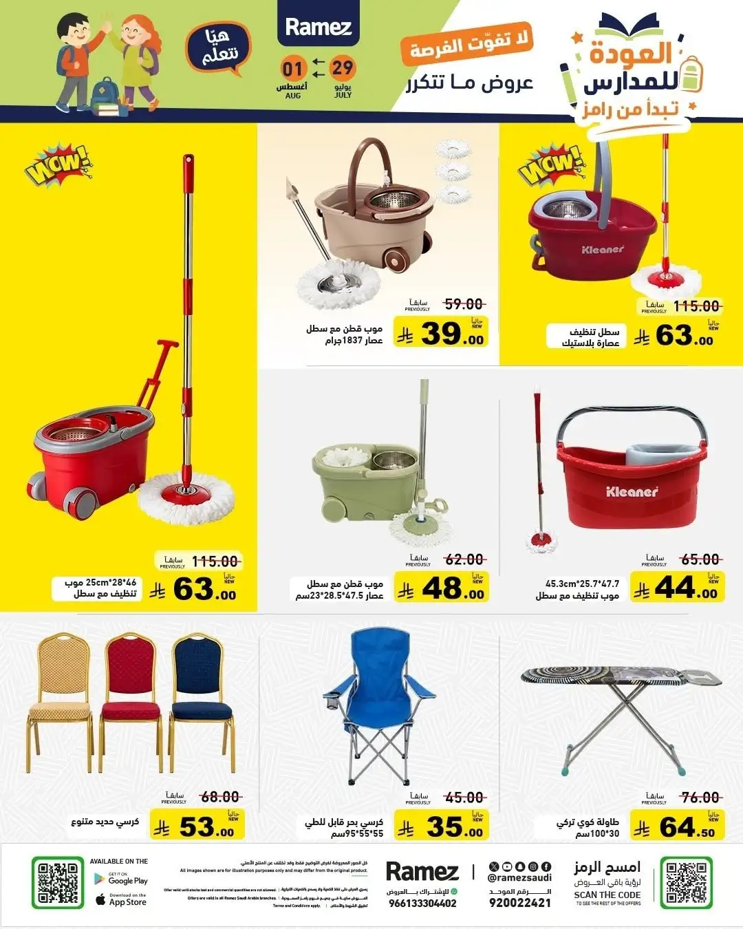 Ramez Saudi Back to School Offers | Latest Deals page 34