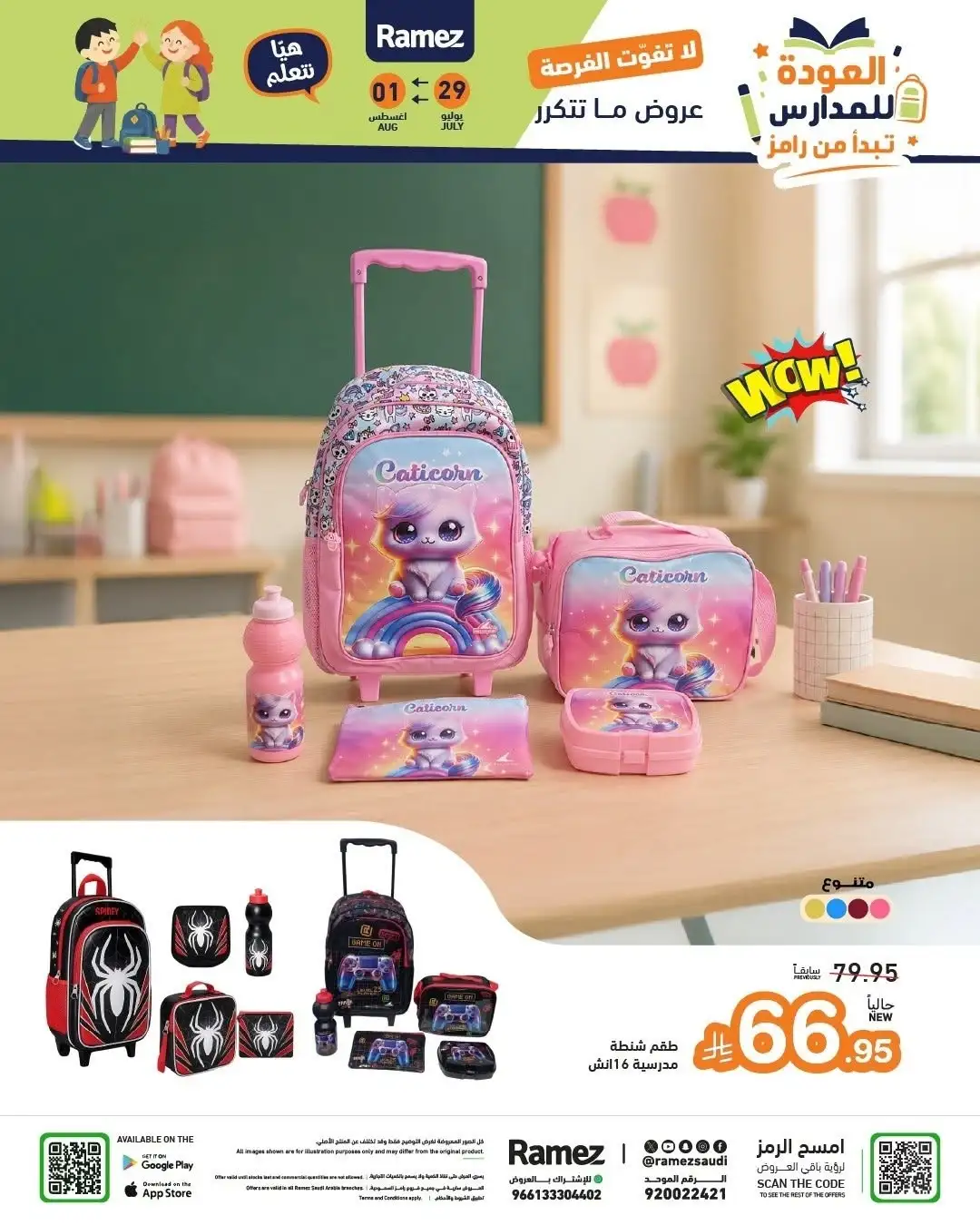 Ramez Saudi Back to School Offers | Latest Deals page 37
