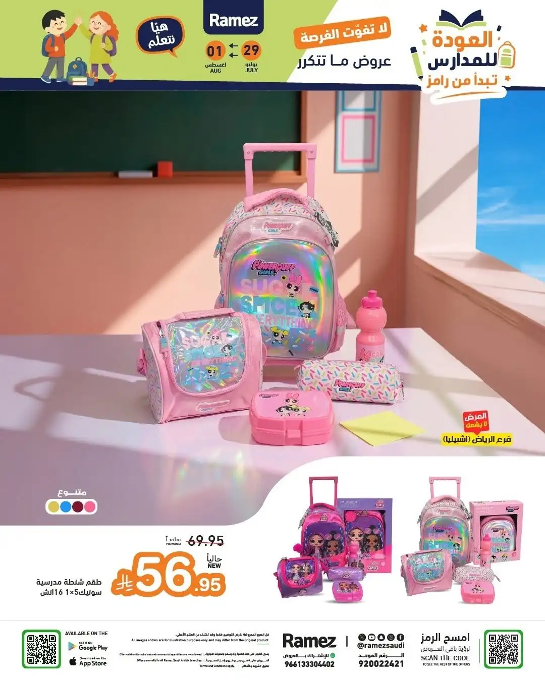 Ramez Saudi Back to School Offers | Latest Deals page 38