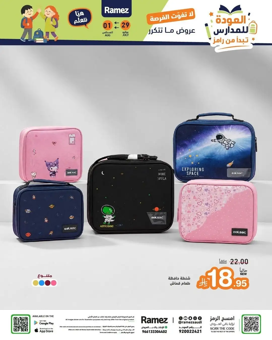 Ramez Saudi Back to School Offers | Latest Deals page 41