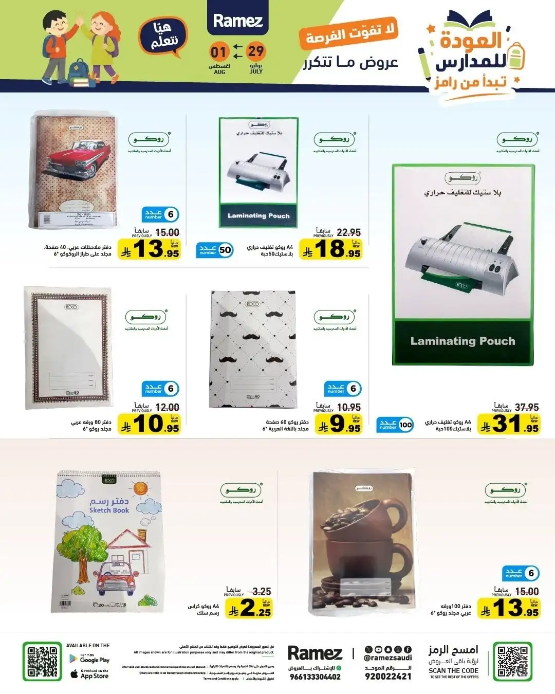 Ramez Saudi Back to School Offers | Latest Deals page 42
