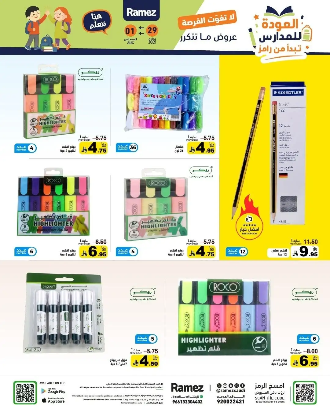 Ramez Saudi Back to School Offers | Latest Deals page 44