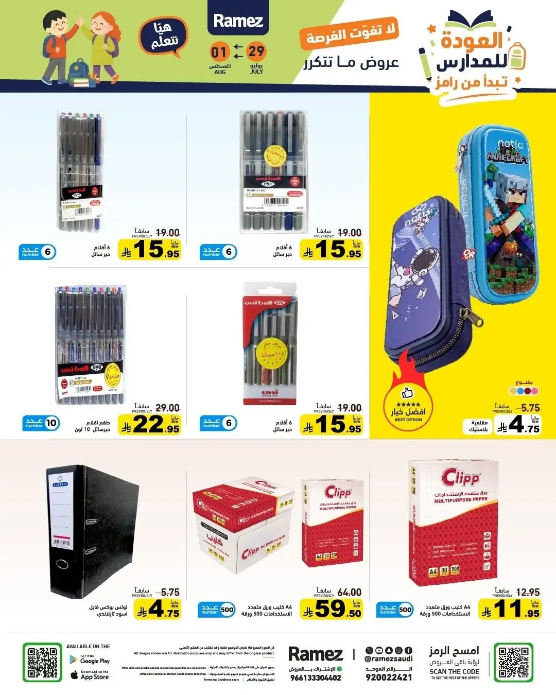 Ramez Saudi Back to School Offers | Latest Deals page 45