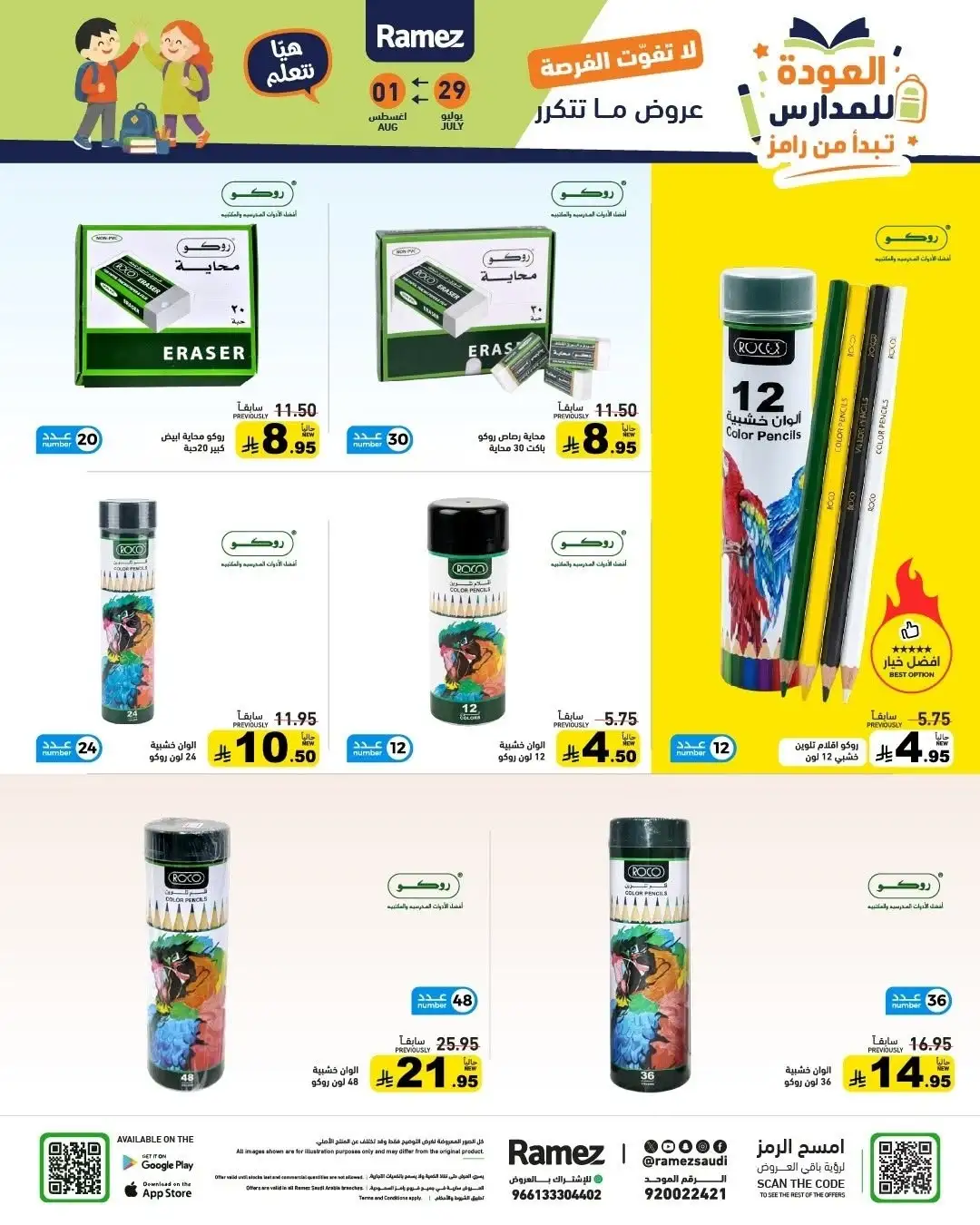 Ramez Saudi Back to School Offers | Latest Deals page 46