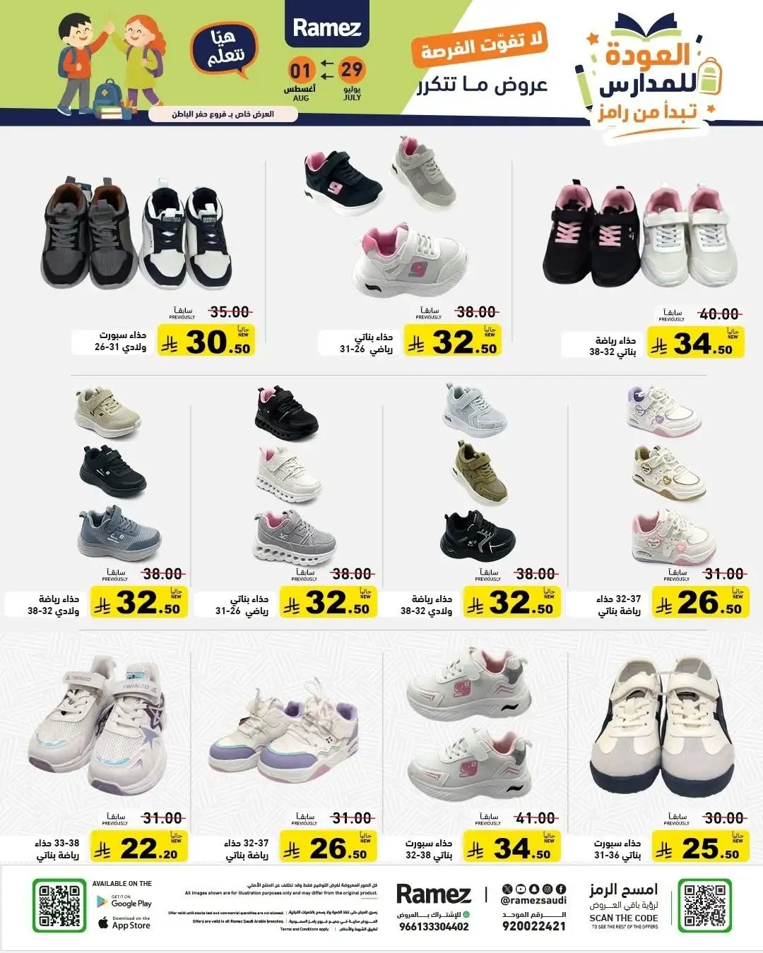 Ramez Saudi Back to School Offers | Latest Deals page 47