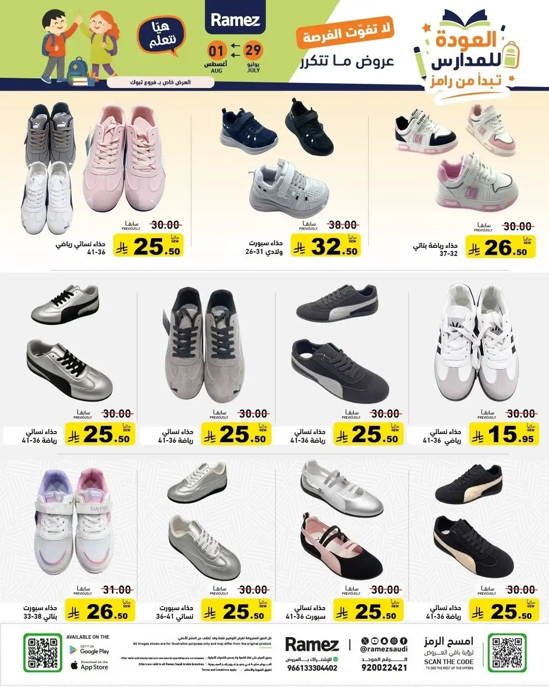 Ramez Saudi Back to School Offers | Latest Deals page 48