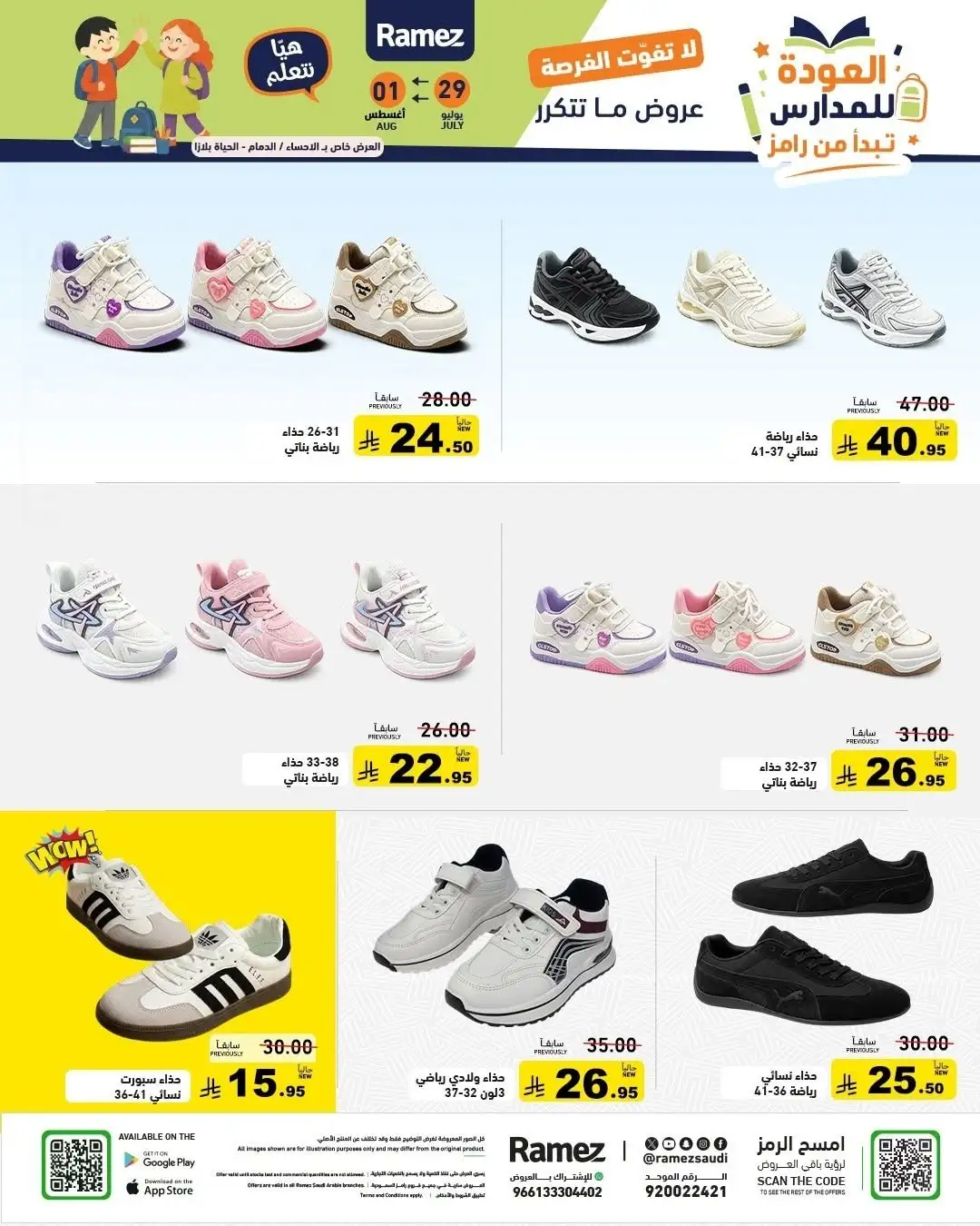 Ramez Saudi Back to School Offers | Latest Deals page 49