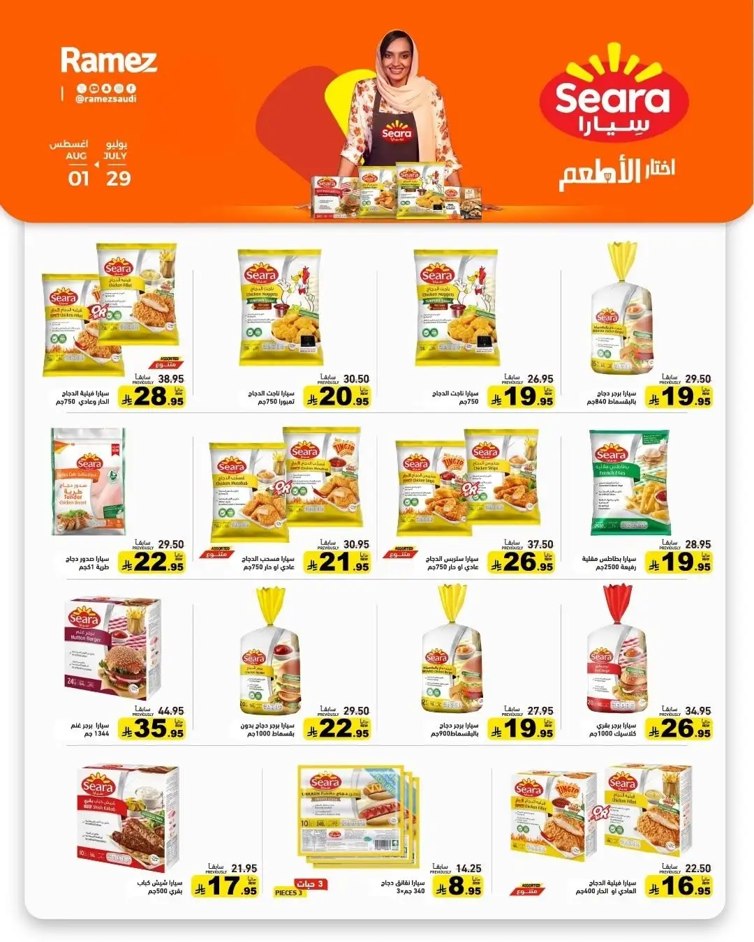 Ramez Saudi Back to School Offers | Latest Deals page 5
