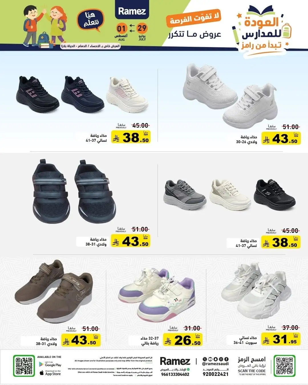 Ramez Saudi Back to School Offers | Latest Deals page 50