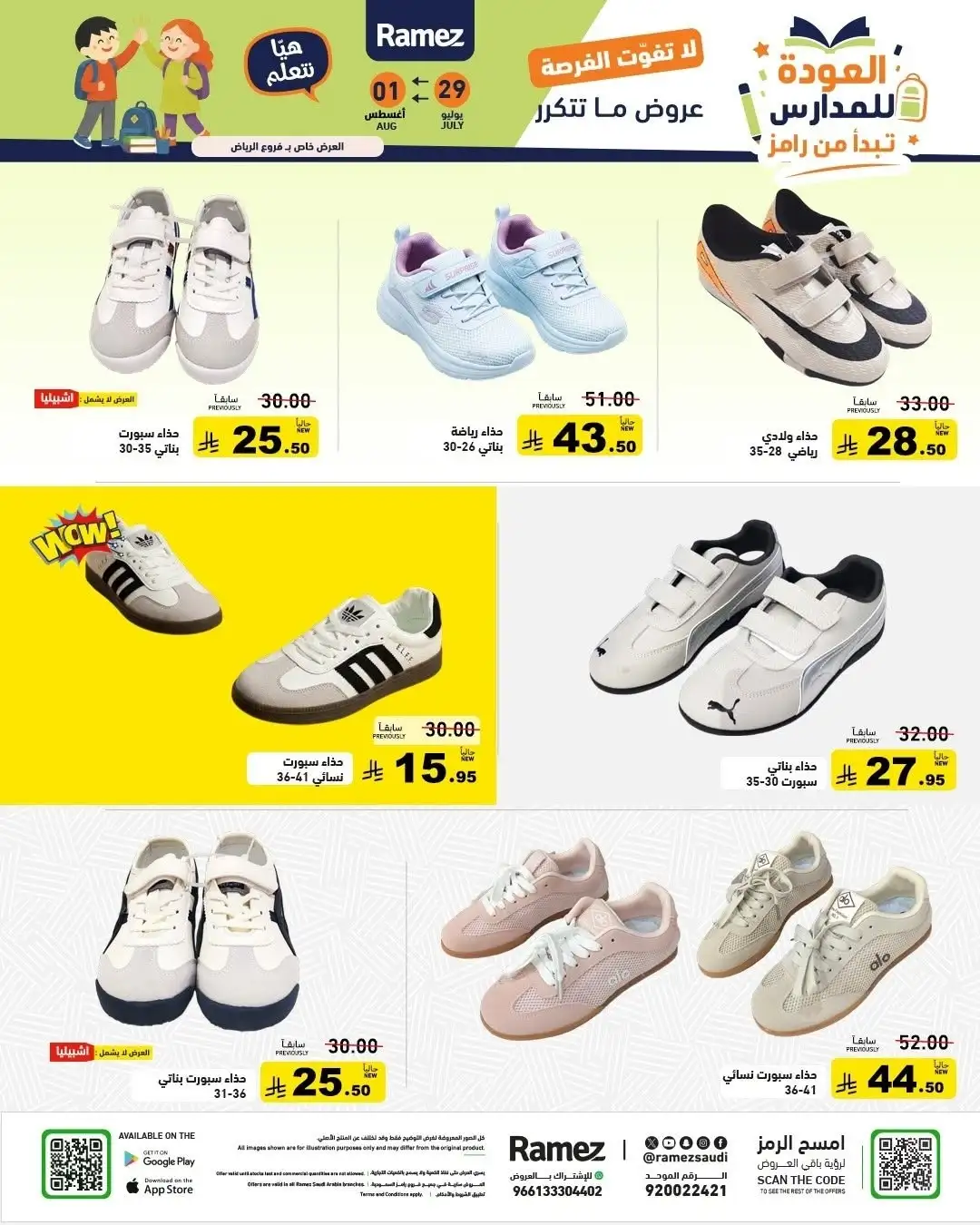 Ramez Saudi Back to School Offers | Latest Deals page 51