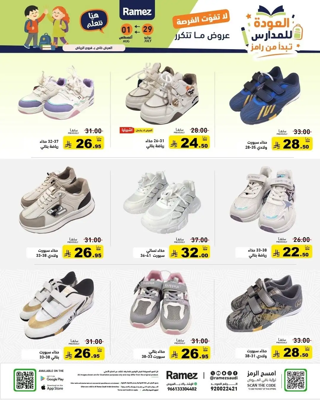 Ramez Saudi Back to School Offers | Latest Deals page 52