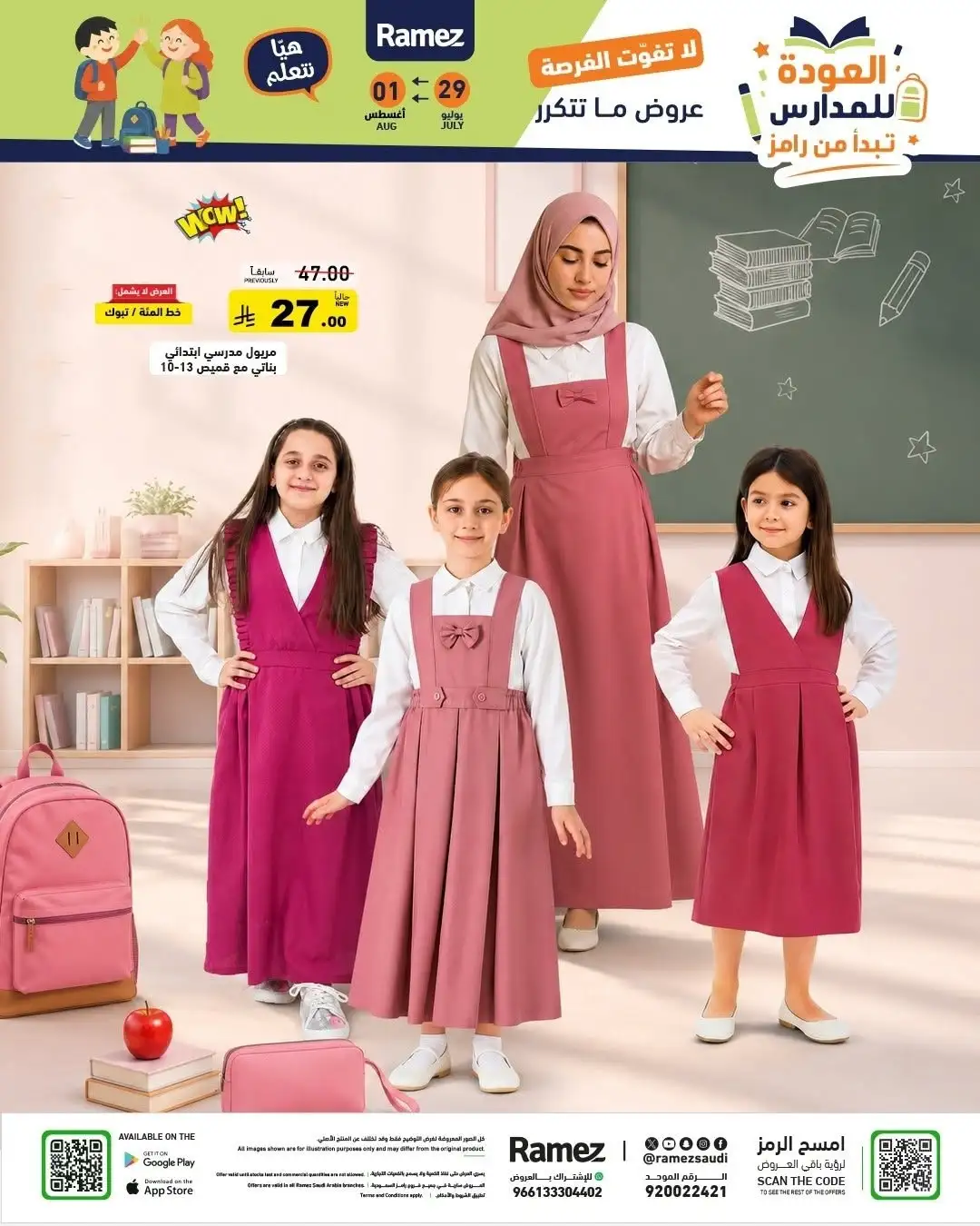 Ramez Saudi Back to School Offers | Latest Deals page 53