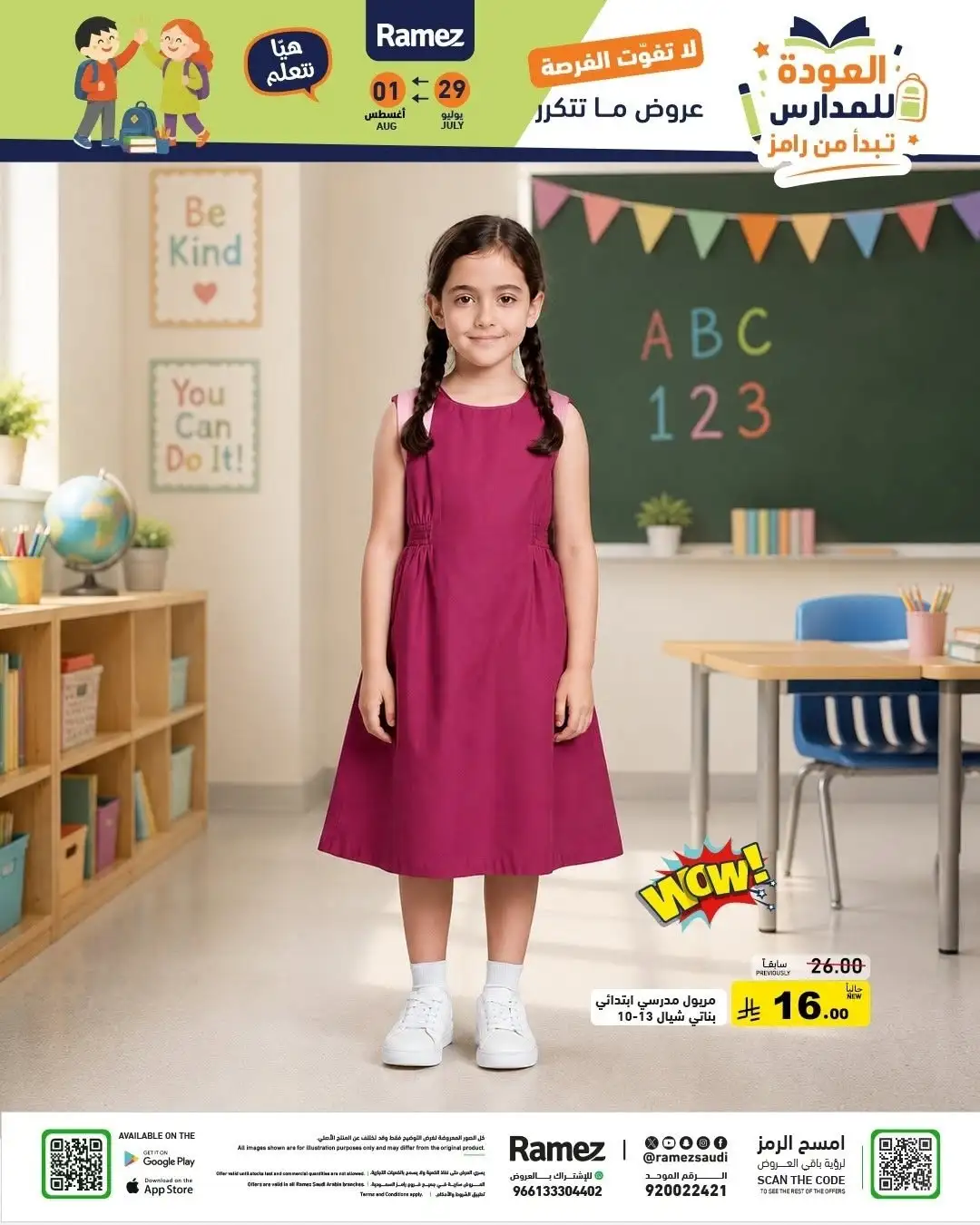 Ramez Saudi Back to School Offers | Latest Deals page 54