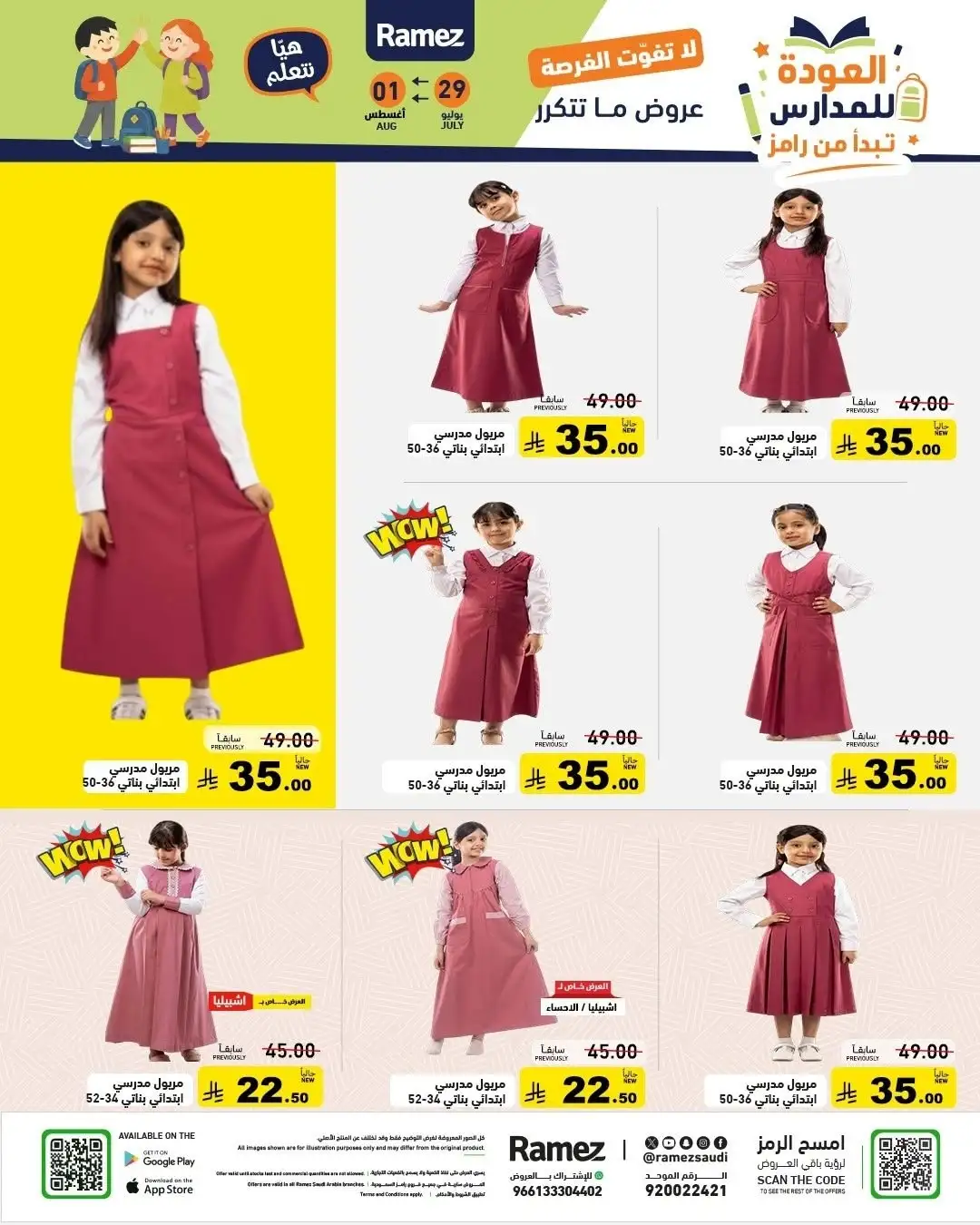 Ramez Saudi Back to School Offers | Latest Deals page 55