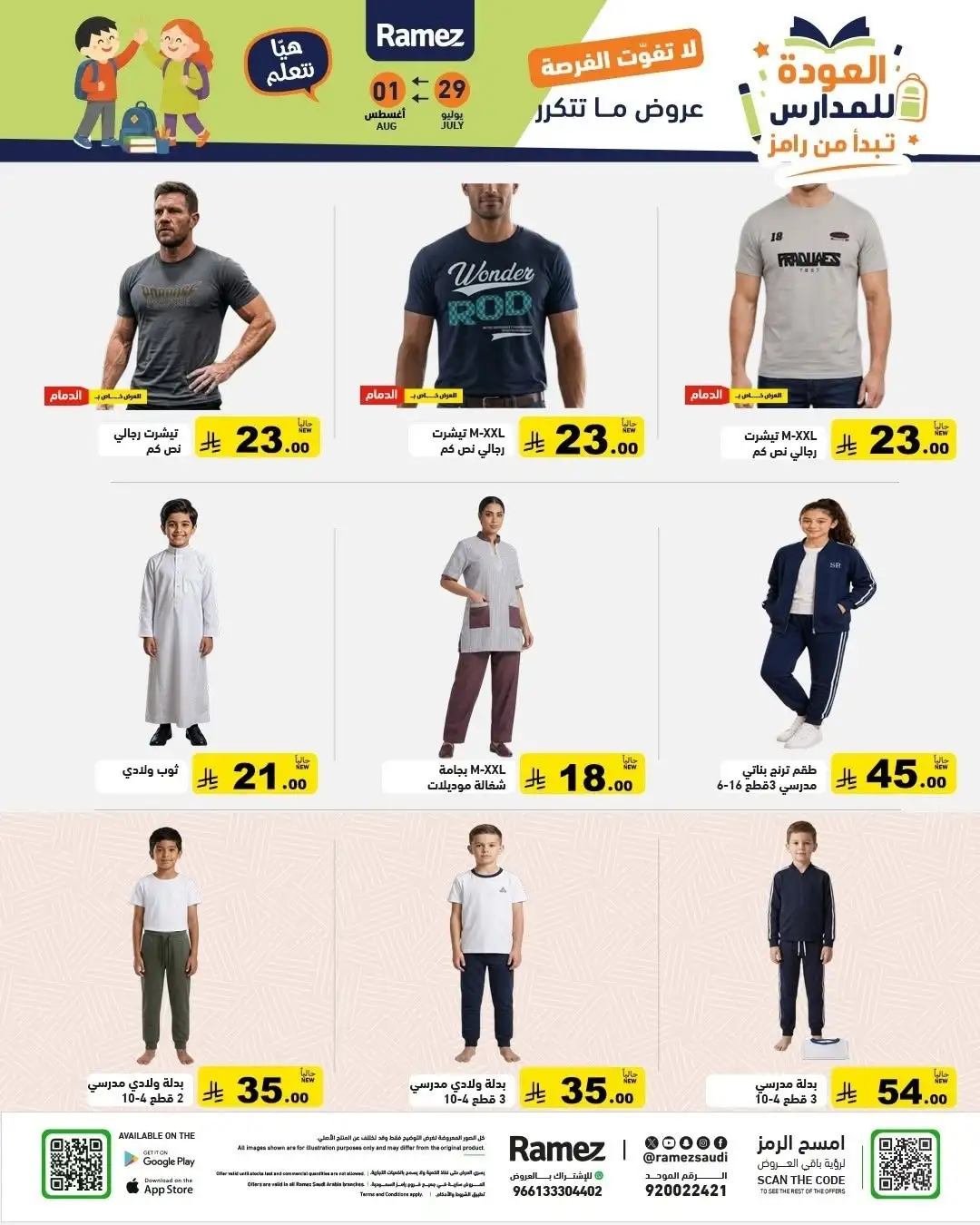 Ramez Saudi Back to School Offers | Latest Deals page 56