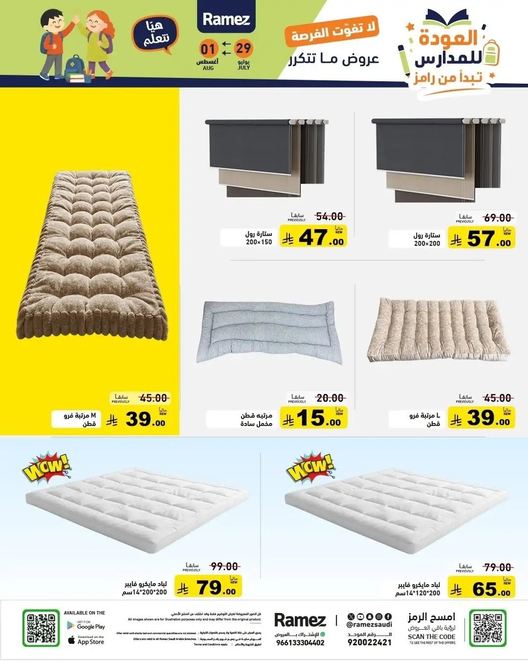 Ramez Saudi Back to School Offers | Latest Deals page 59