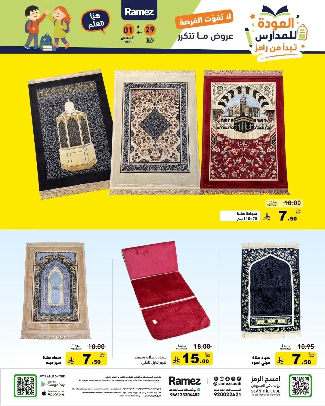 Ramez Saudi Back to School Offers | Latest Deals page 60